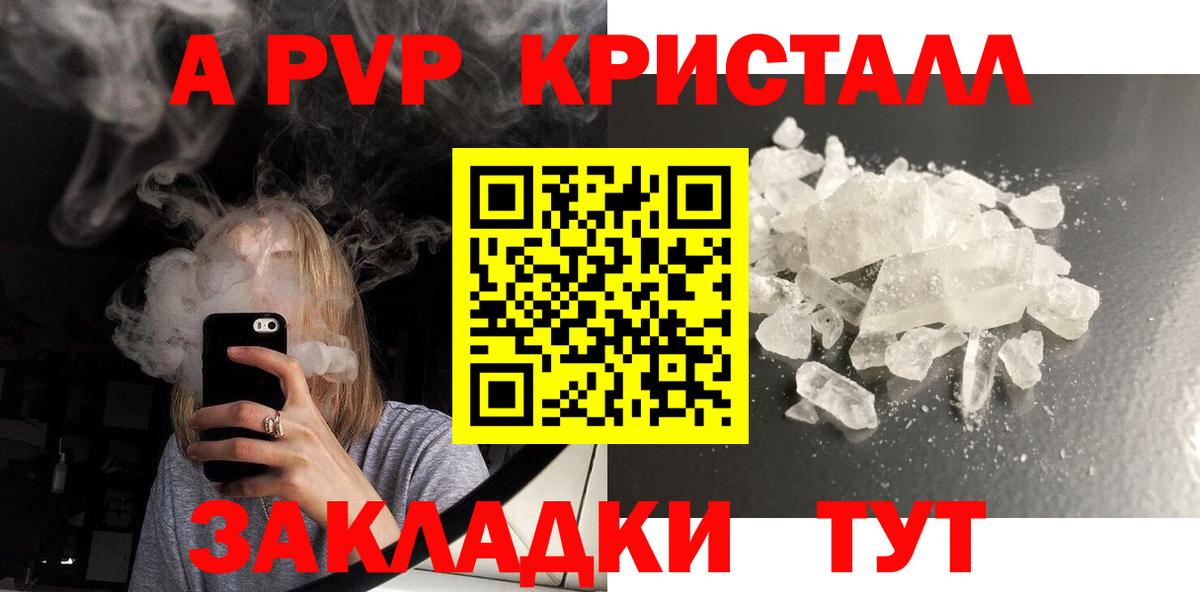 Альфа ПВП  A PVP VHQ  цена   APVP крисы CK  Черкесск  Вход с VPN 