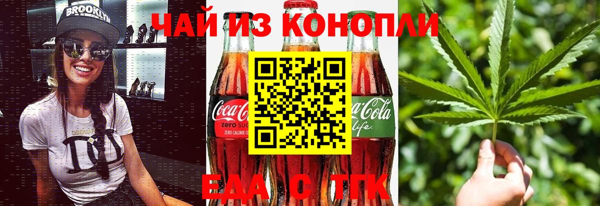 Черкесск  Cannafood конопля  Вход с VPN 