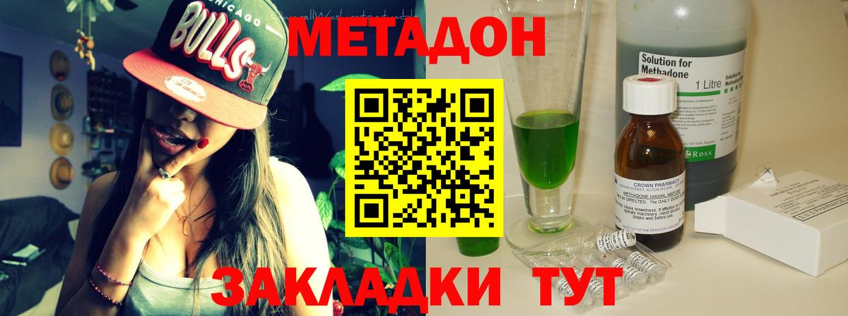 Метадон methadone  Вход с VPN  Черкесск 
